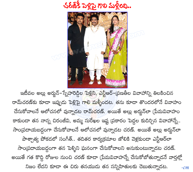 ram charan marriage,ram charan follows jr ntr,jr ntr marriage,traditional marriage,ram charan likes,jr ntr with lakshmi pranathi,allu arjun with sneha reddy,love marriage,ram charan likes jr ntr marriage,ram charan with jr ntr,ram charan at jr ntr marriage  ram charan marriage, ram charan follows jr ntr, jr ntr marriage, traditional marriage, ram charan likes, jr ntr with lakshmi pranathi, allu arjun with sneha reddy, love marriage, ram charan likes jr ntr marriage, ram charan with jr ntr, ram charan at jr ntr marriage